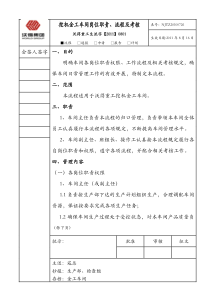 金工岗位职责、流程与考核