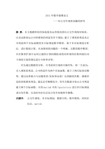 公交车调度问题数学建模论文