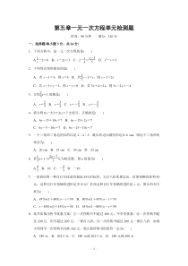 七年级上册第五章-一元一次方程单元测试题(含答案)