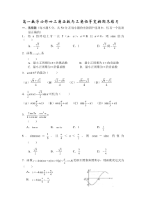 高一数学必修四三角函数与三角恒等变换期末练习