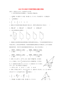 2020年江西省中考数学模拟试题(含答案)