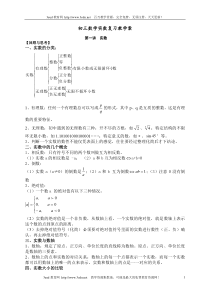 初三数学实数复习教学案