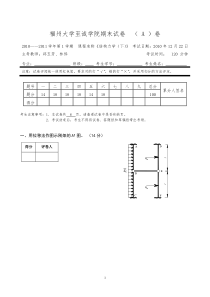 2008级至诚结构力学下A卷改