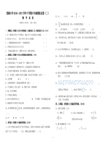 2016-2017学年六年级下学期期末考试试题(数学)