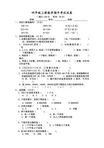 四年级数学上册期中考试试卷