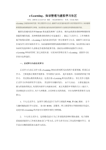 e-Learning、知识管理与虚拟学习社区