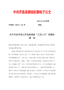 中共开县县委组织部电子公文