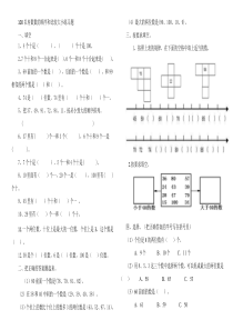 100以内数数的顺序和比较大小练习题