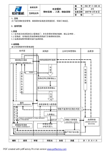 钢材的采购、入库、检验流程