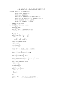 三角函数与解三角形解答题-题型归类(文)