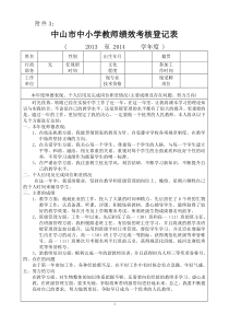 中山市教师绩考核登记表范文