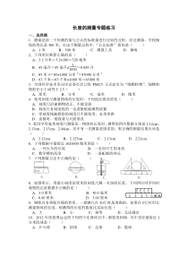 长度的测量专题练习