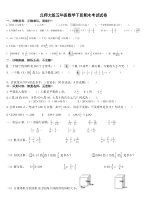 北师大版五年级数学下册期末考试试卷