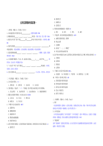 公共关系期末考试试卷