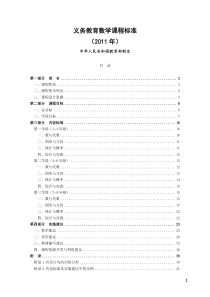 数学课程标准2011版