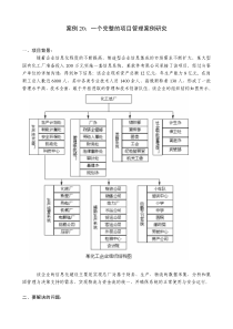 案例-一个完整的项目管理案例研究