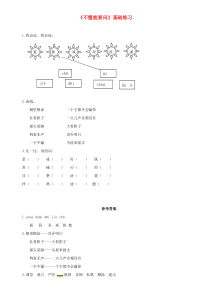 (经典)三年级语文上册-3-不懂就要问测试-新人教版