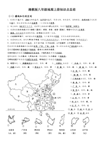 湘教版地理八年级上册知识点总结