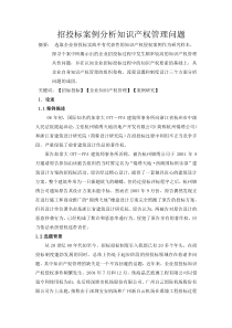 招投标案例分析知识产权管理问题