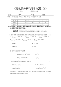 大学无机化学试题