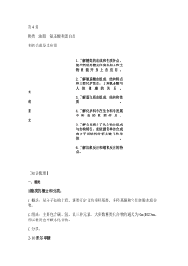 高中化学选修5有机化学基础第四章糖类、油脂、氨基酸、蛋白质知.