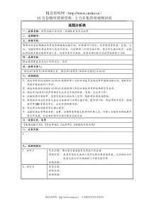 铁路集装箱发运流程分析表