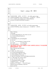 译林版三上教案3Aunit6