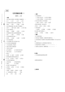 《公共关系基础》练习题(一)部分试题有答案-可在个人中心下载《公共关系基础部分试题答案.doc》