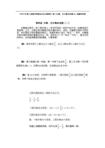 小学六年级上册数学奥数知识点讲解第4课《分数、百分数应用题(2)》试题附答案