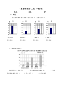 (完整版)条形统计图测试题