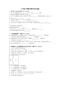 三年级下册数学期末考试试题