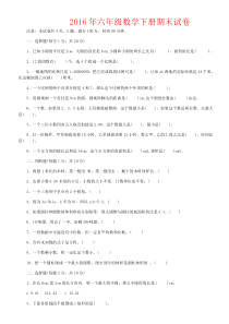 2016年六年级数学下册期末试卷和答案