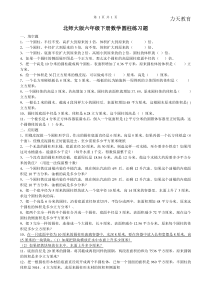 北师大版六年级下册数学圆柱练习题