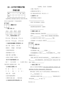 部编四年级语文下册期末水平测试(含答案)