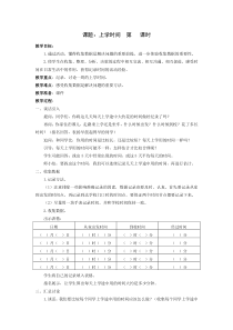 三年级下数学教案-上学时间苏教版