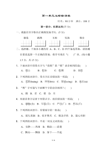 部编版三年级语文上册第一单元测试卷