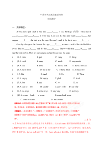 六年级下册英语试题-完形填空专题训练(含答案)人教PEP(2014秋)