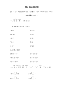 人教版一年级数学下册-第6单元测试题