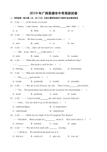 2019年广西贵港市中考英语真题卷及答案