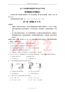 2017年安徽省普通高中学业水平考试---化学(word版)