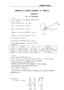 九年级物理一对一课程讲义期中复习