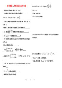 必修一函数图象和性质综合应用专题