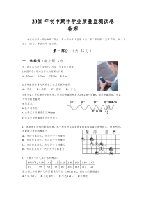 广东省广州市增城区2020年-初中期中学业质量监测(中考一模-)九年级物理试卷-(word版-含答案