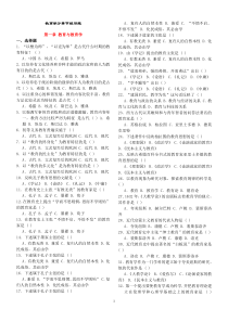 教育学分章练习题及答案