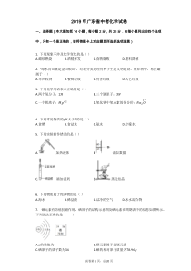 2019年广东省中考化学试卷