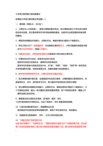 小学语文教师能力测试题集合(附答案)