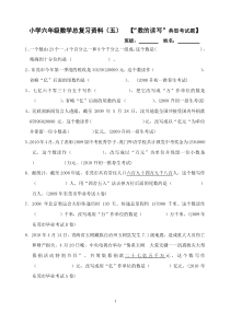 小学六年级数学总复习资料(五)--【“数的读写”典型考试题】