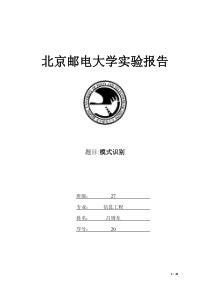 模式识别实验报告