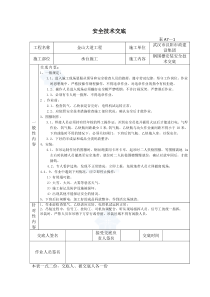 钢围檩安装安全技术交底