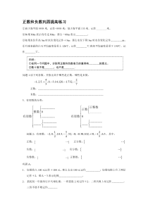 正数和负数巩固提高练习